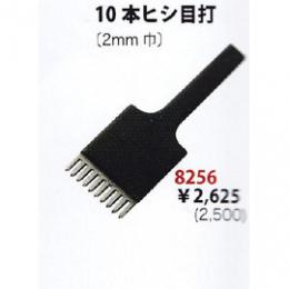 レザークラフト　10本ヒシ目打　2mm