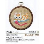 刺繍キット　ネコと毛糸　NO-7347　おしゃれフープ付き