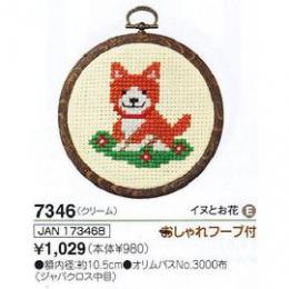 刺繍キット　犬とお花　NO-7346　おしゃれフープ付き