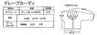 ダイヤ　ルーメ 　ドレーブカーデイー　着分キット