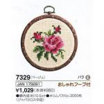 刺繍キット　フルーツ&フラワー　バラ　NO-7329　おしゃれフープ付き