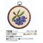 刺繍キット　フルーツ&フラワー　ブルーベリー　NO-7328　おしゃれフープ付き