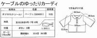 ダイヤ　ドミナ<ノーム> 着分キット ケーブルのゆったりカーデイー