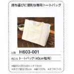 オリヴィエ<織・美・絵> トートーバッグ(40cm用)