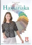 ハマナカ　春夏見本帳　2014年度版　バックナンバー