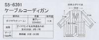 ダイヤ　ドミナ<ノーム> ケーブルコーデイガン